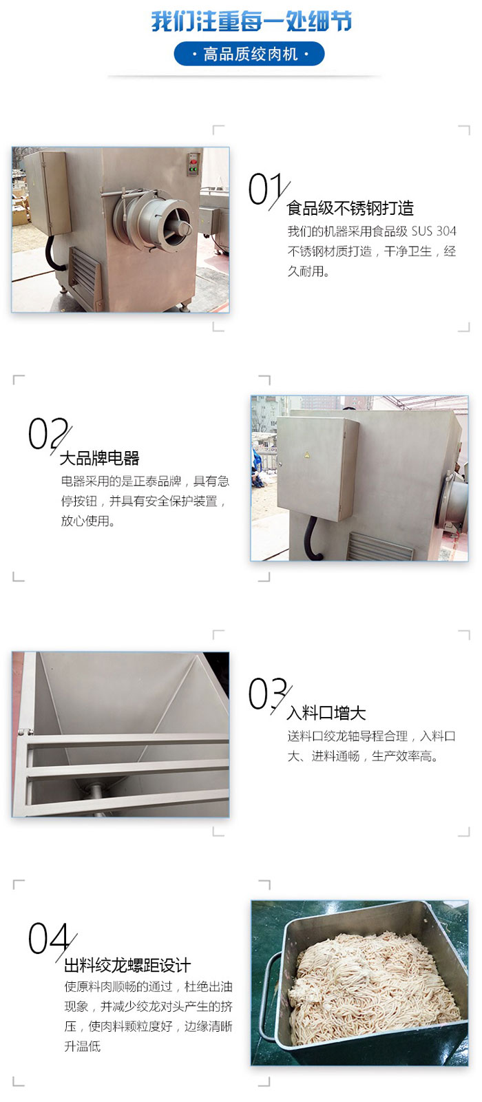 絞肉機的細節
